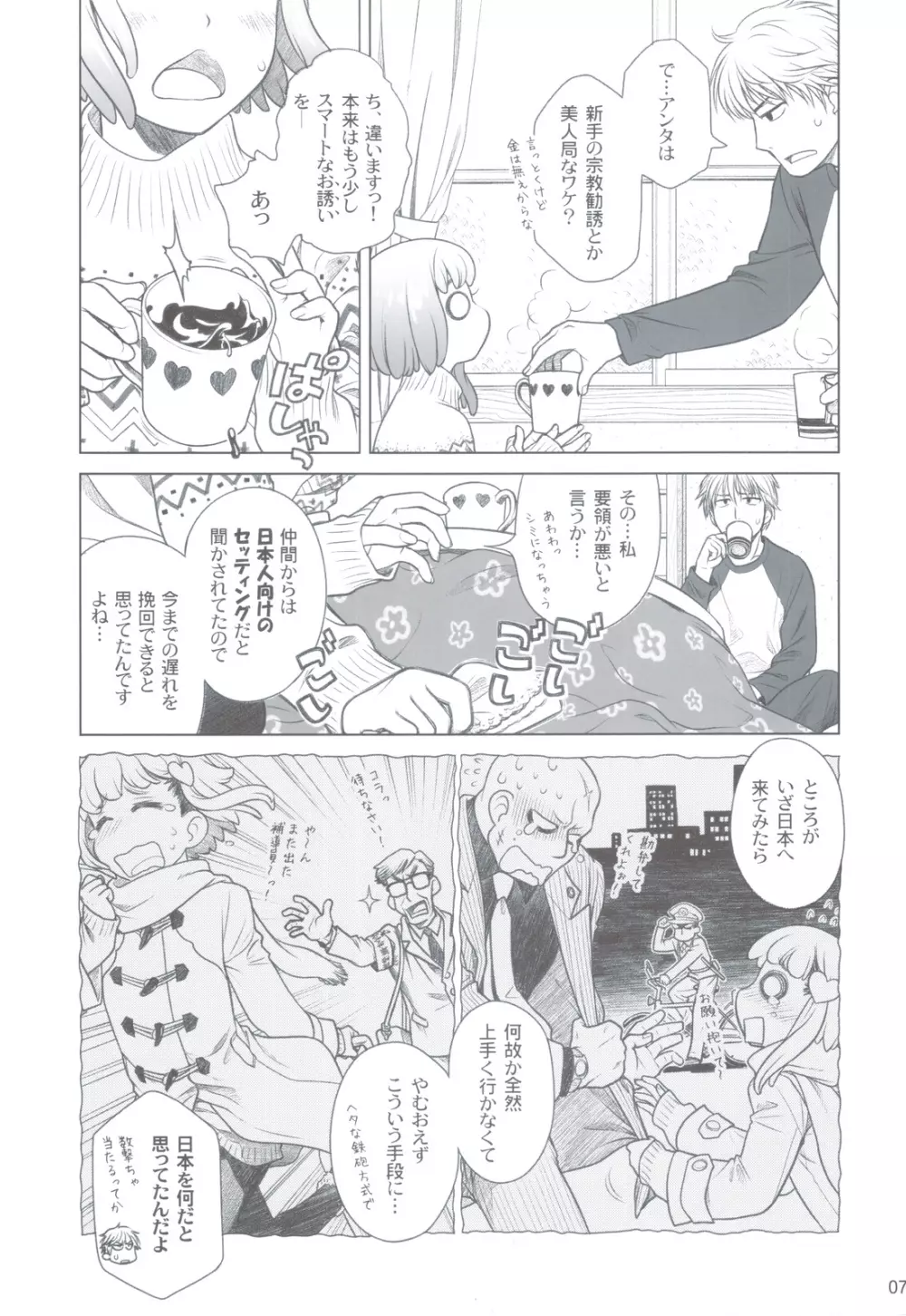 宙子の旅 ④ 彼方の旅 - page6