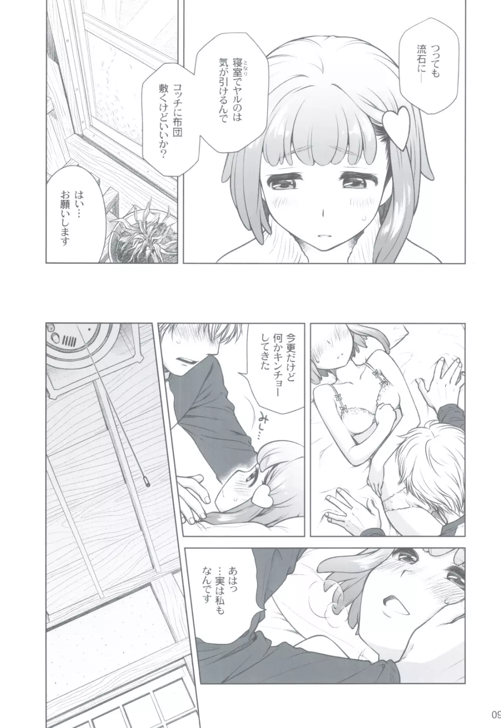 宙子の旅 ④ 彼方の旅 - page8
