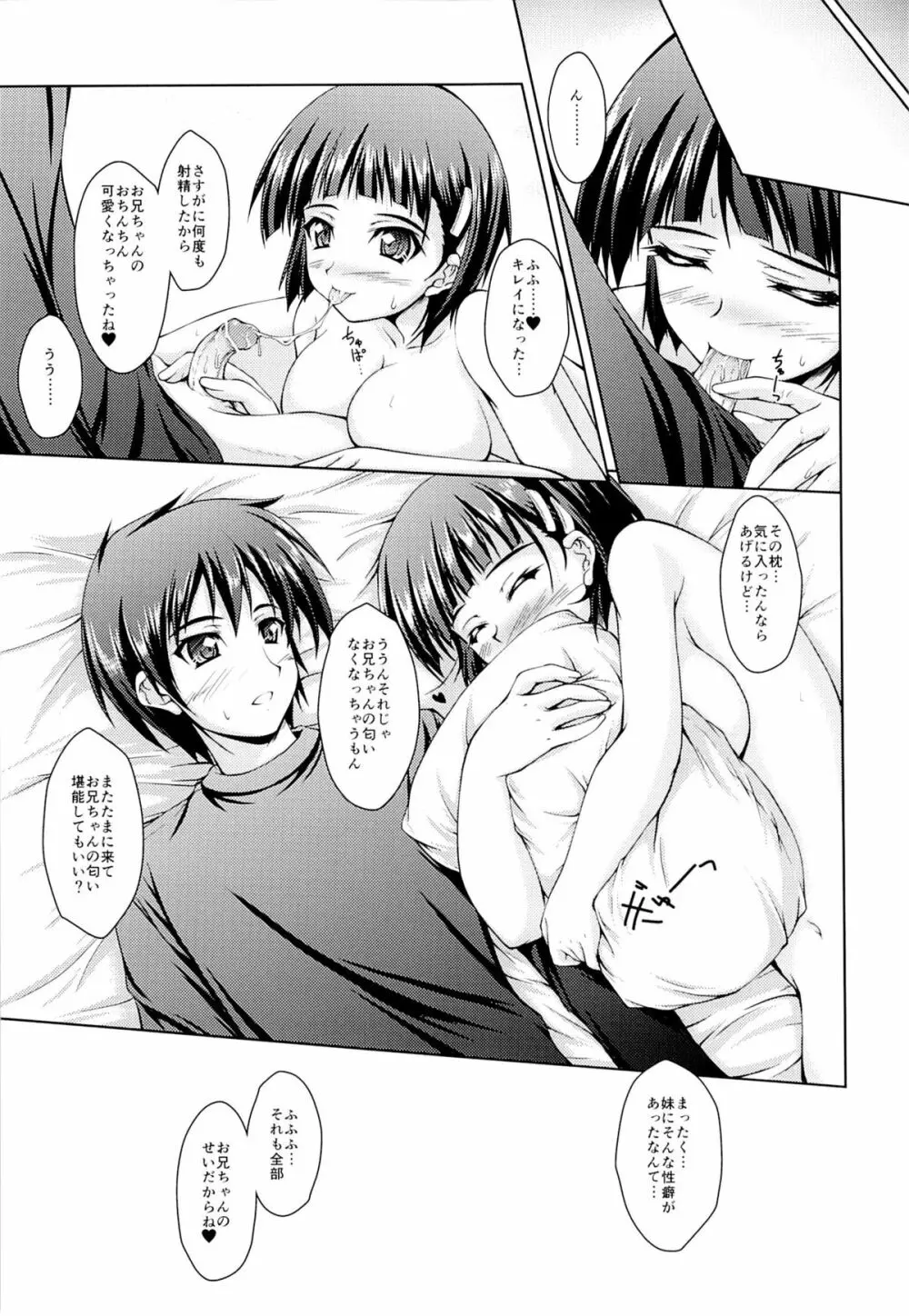 お兄ちゃんのせいだからね。 - page24