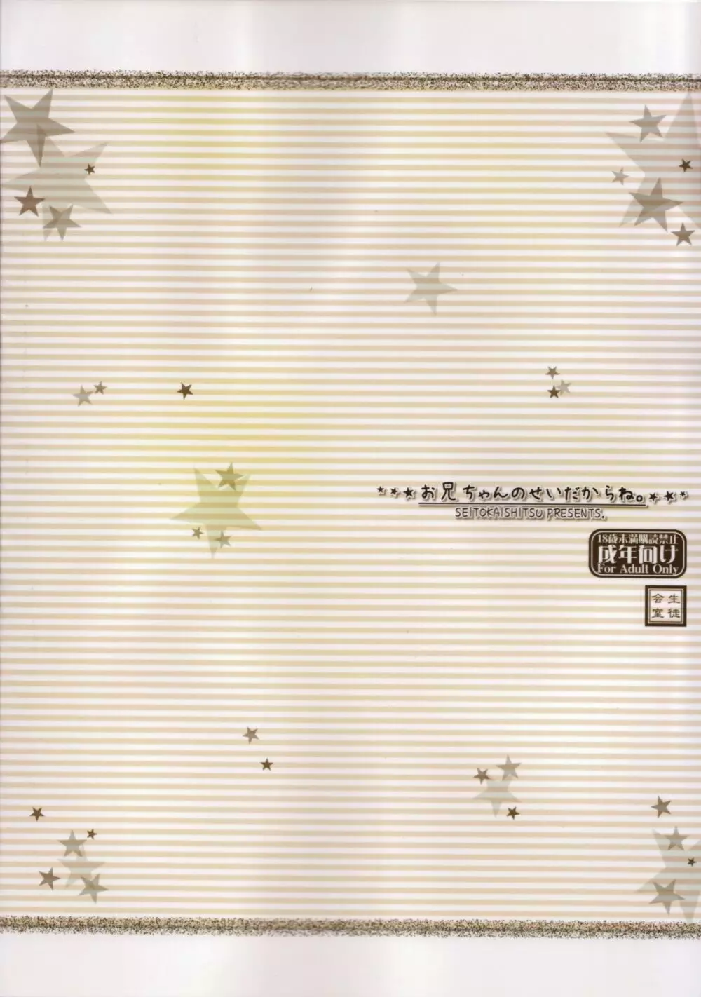 お兄ちゃんのせいだからね。 - page26