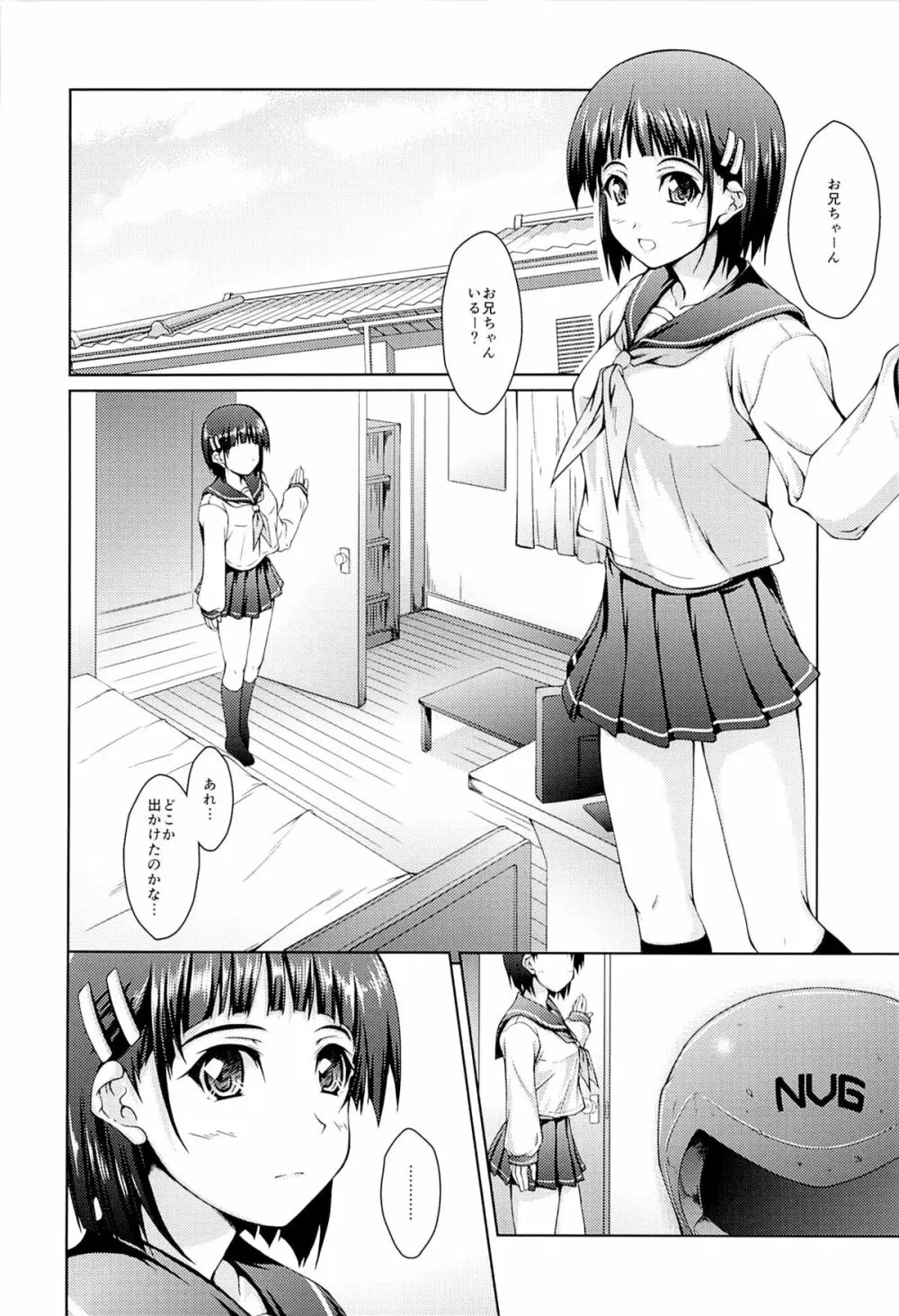 お兄ちゃんのせいだからね。 - page3