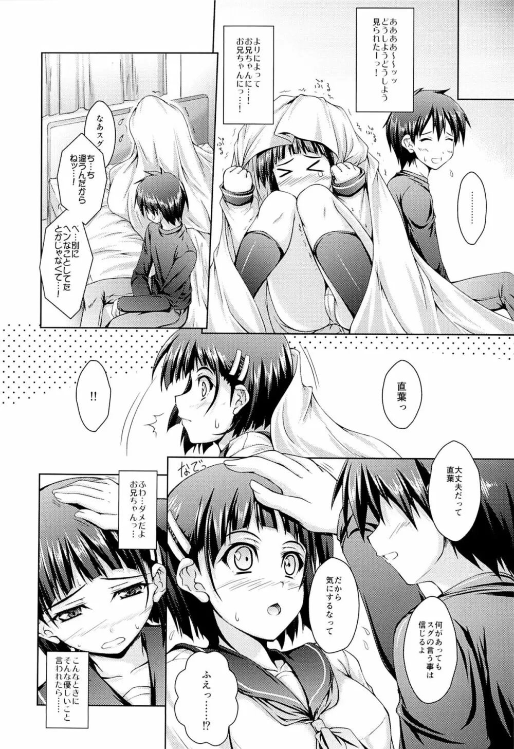 お兄ちゃんのせいだからね。 - page7