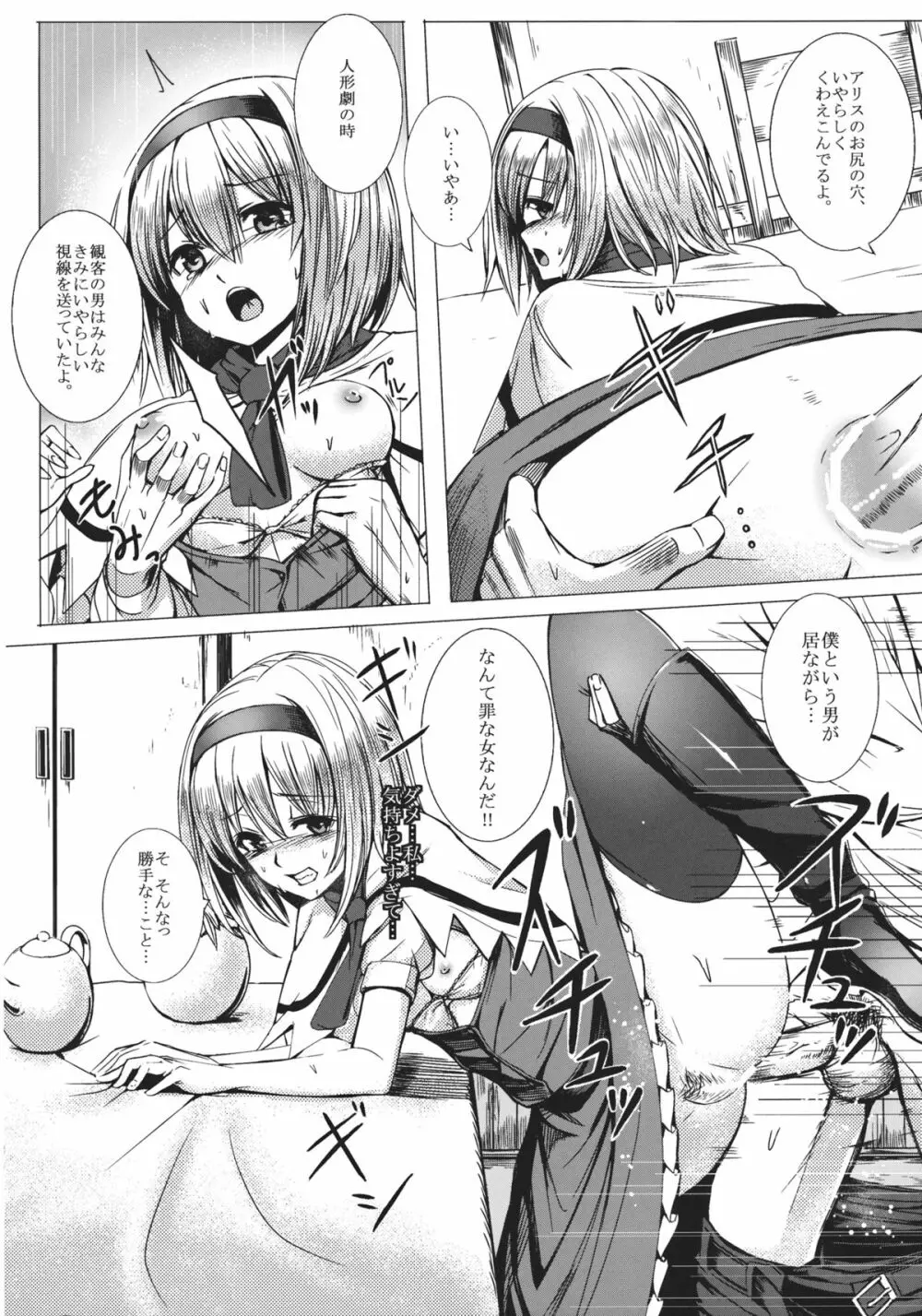 噂の人形師アリス - page14
