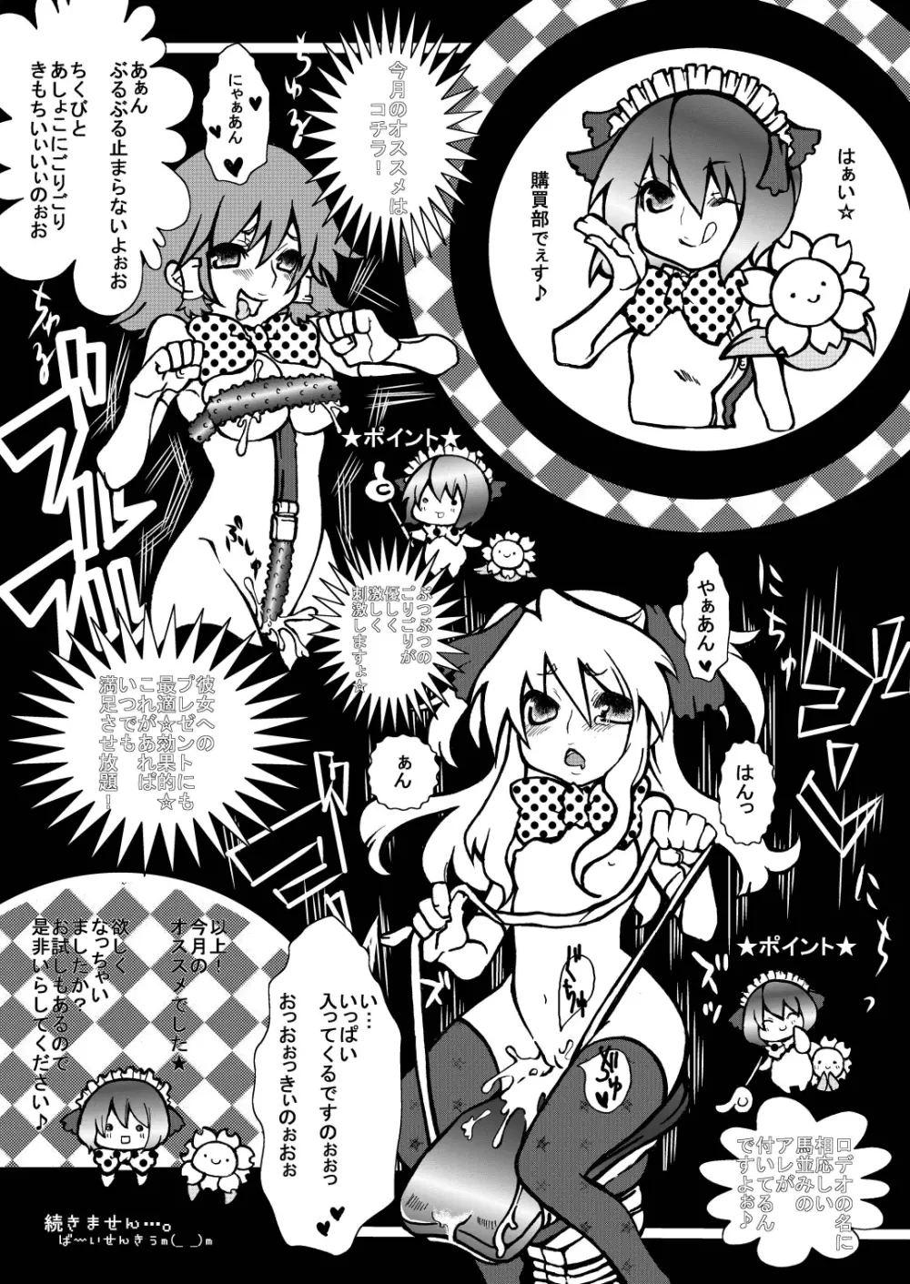 ムリクリ - page24
