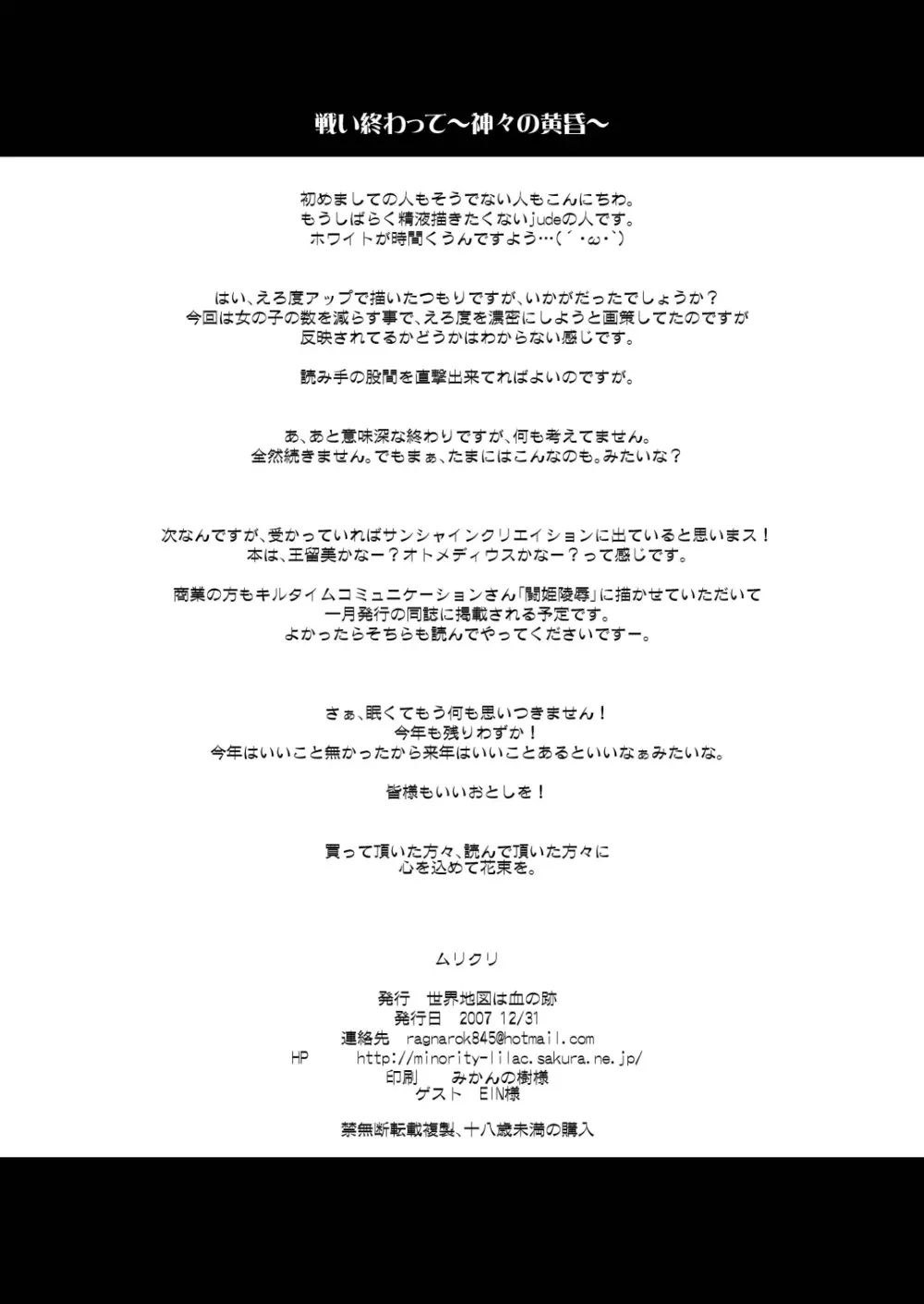 ムリクリ - page26