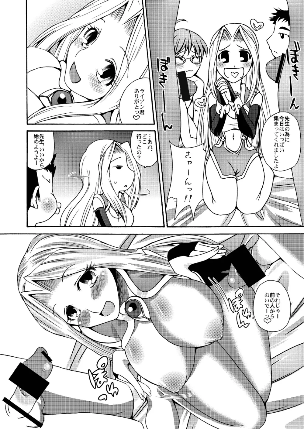 ムリクリ - page7