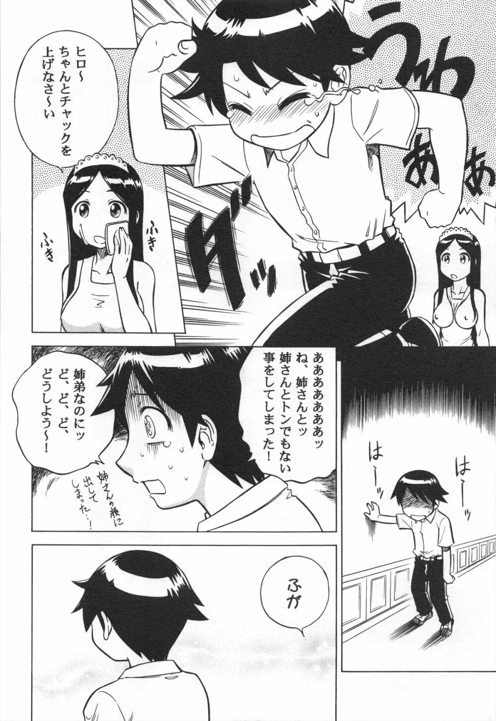 妄想王女 - page12