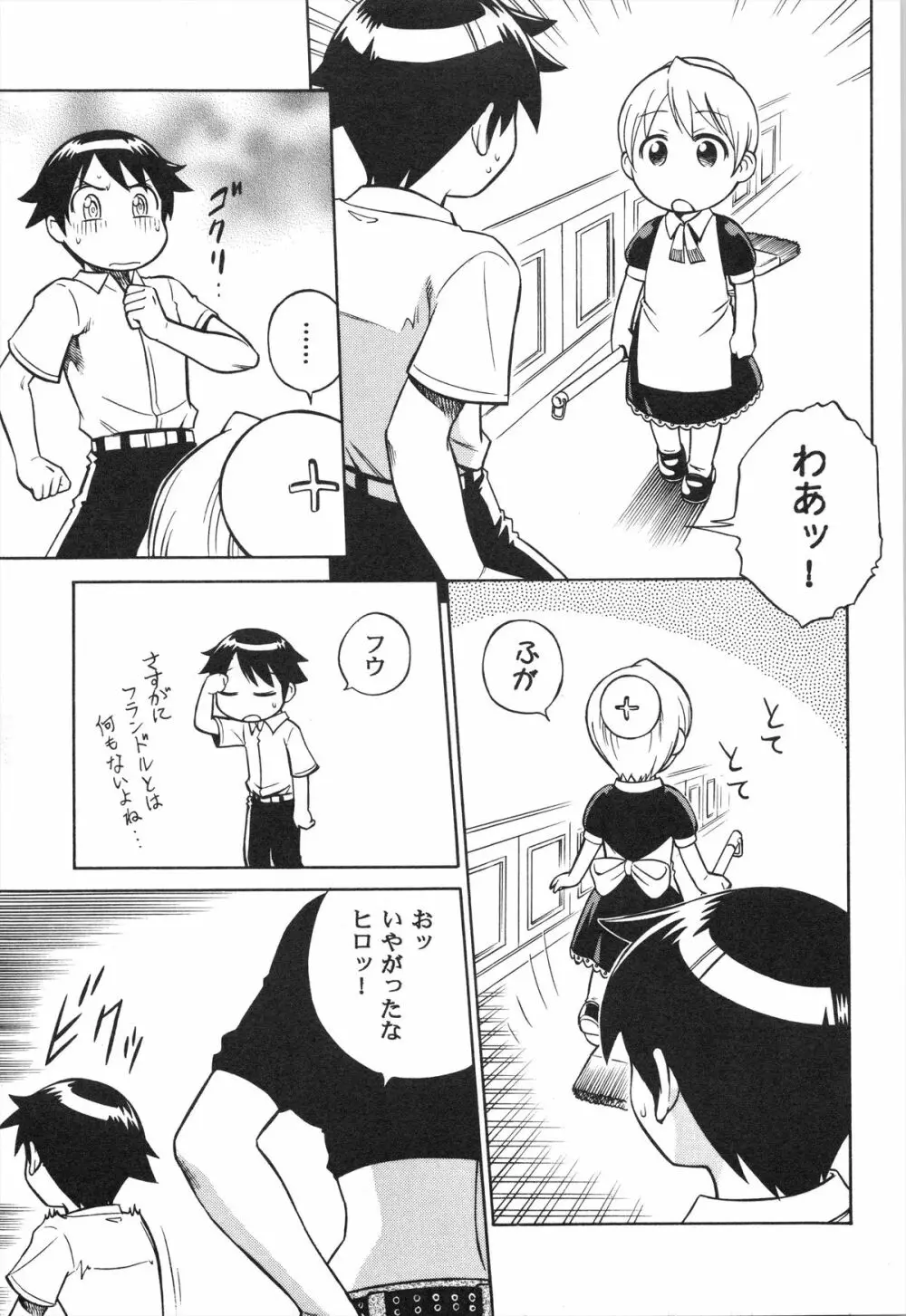妄想王女 - page13