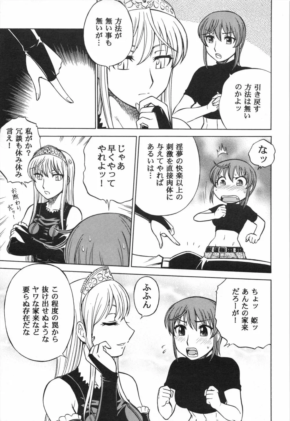 妄想王女 - page17