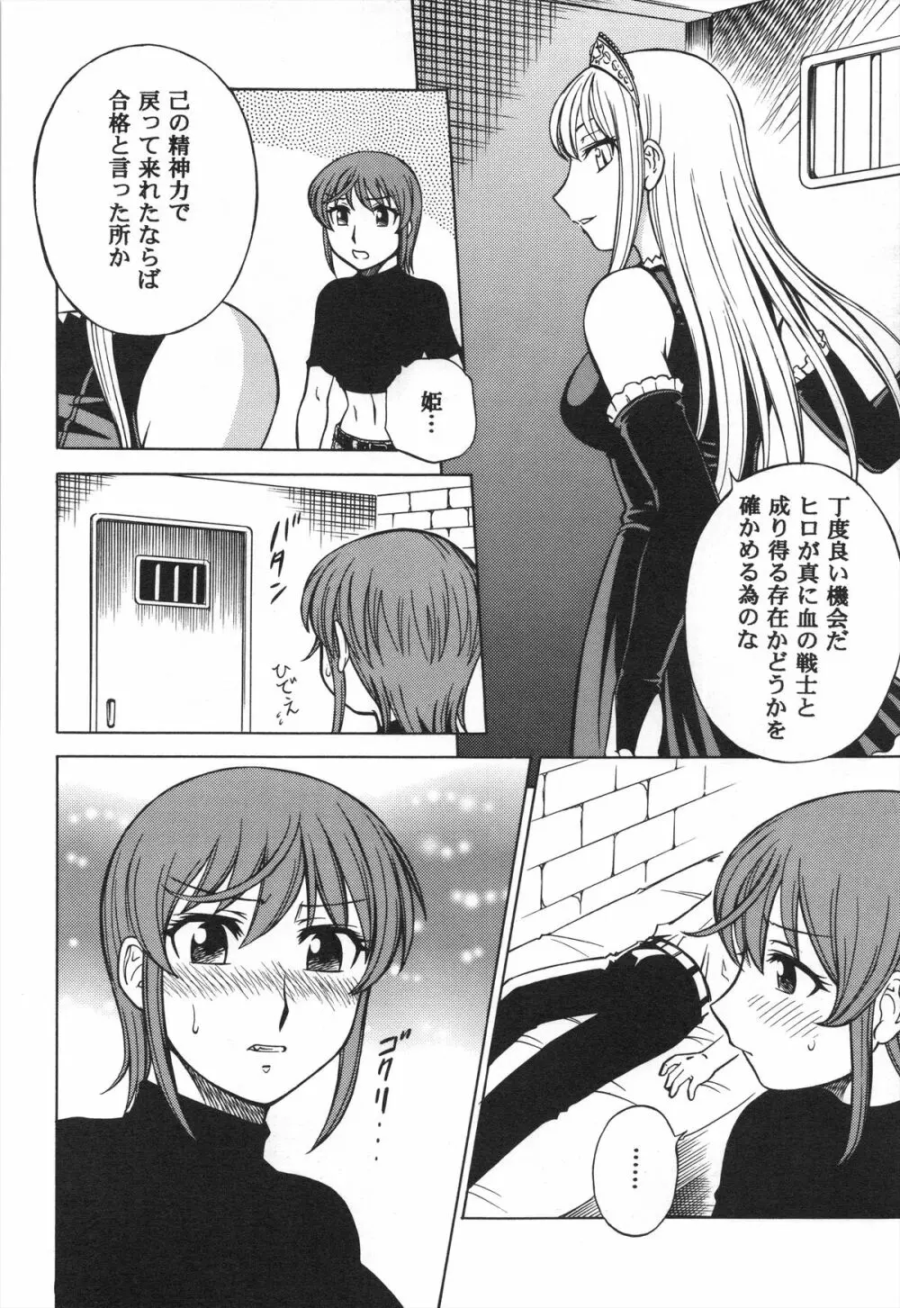 妄想王女 - page18