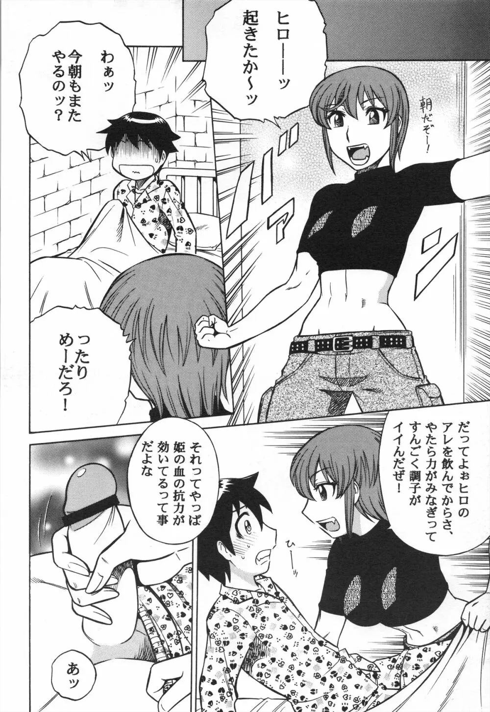 妄想王女 - page28