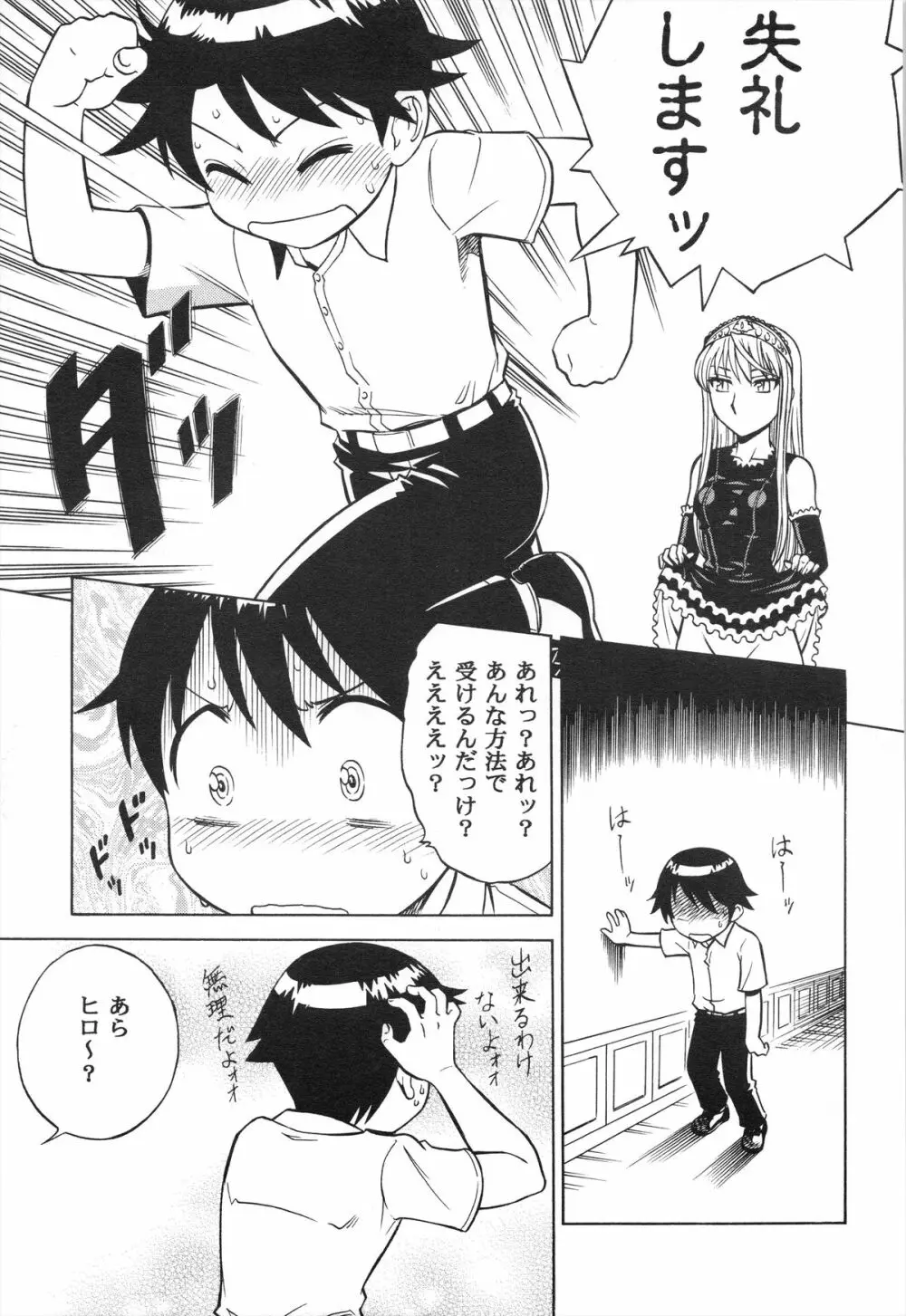 妄想王女 - page7