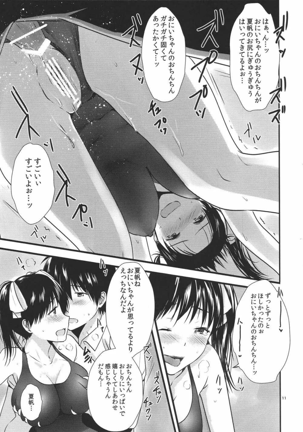 お兄ちゃんのこと大好きだからスク水で悩殺してもいいよねっ - page10