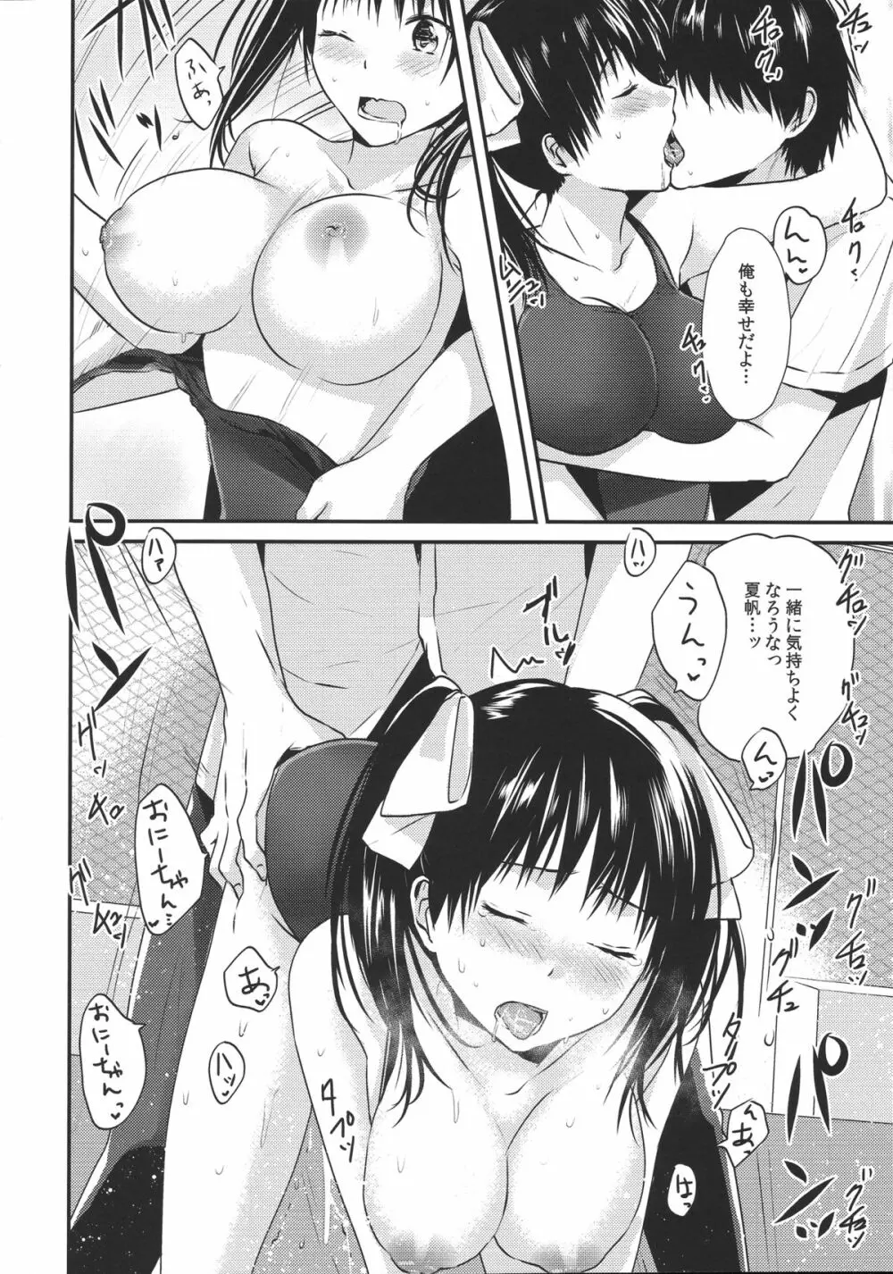 お兄ちゃんのこと大好きだからスク水で悩殺してもいいよねっ - page11