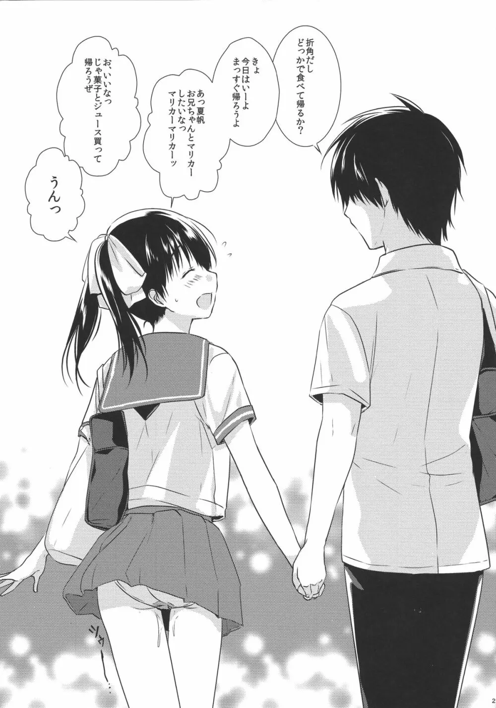 お兄ちゃんのこと大好きだからスク水で悩殺してもいいよねっ - page20