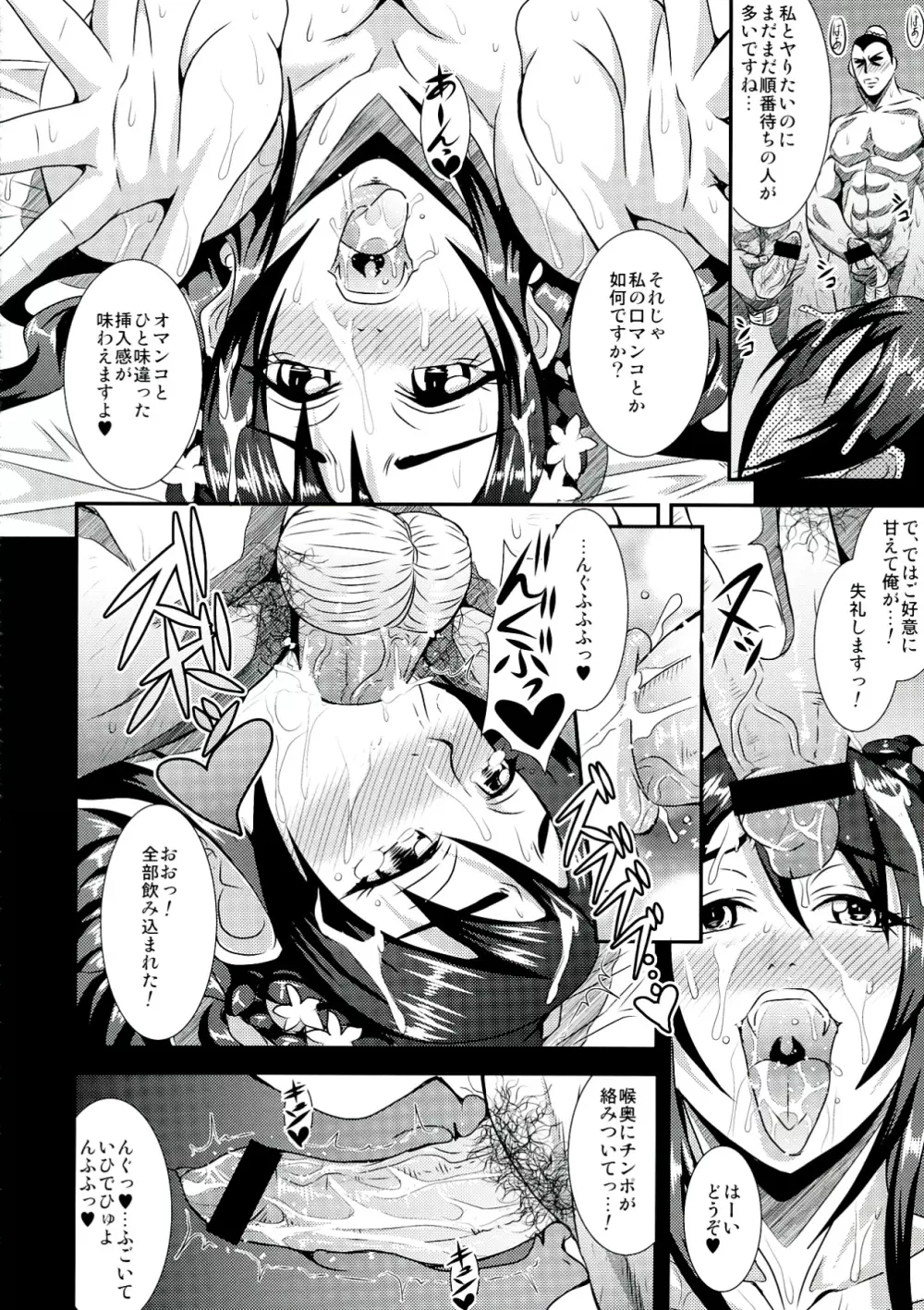 偽書・関銀屏伝 - page18