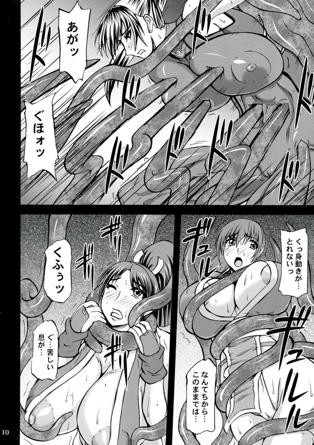 くのいち淫獄の罠 - page10