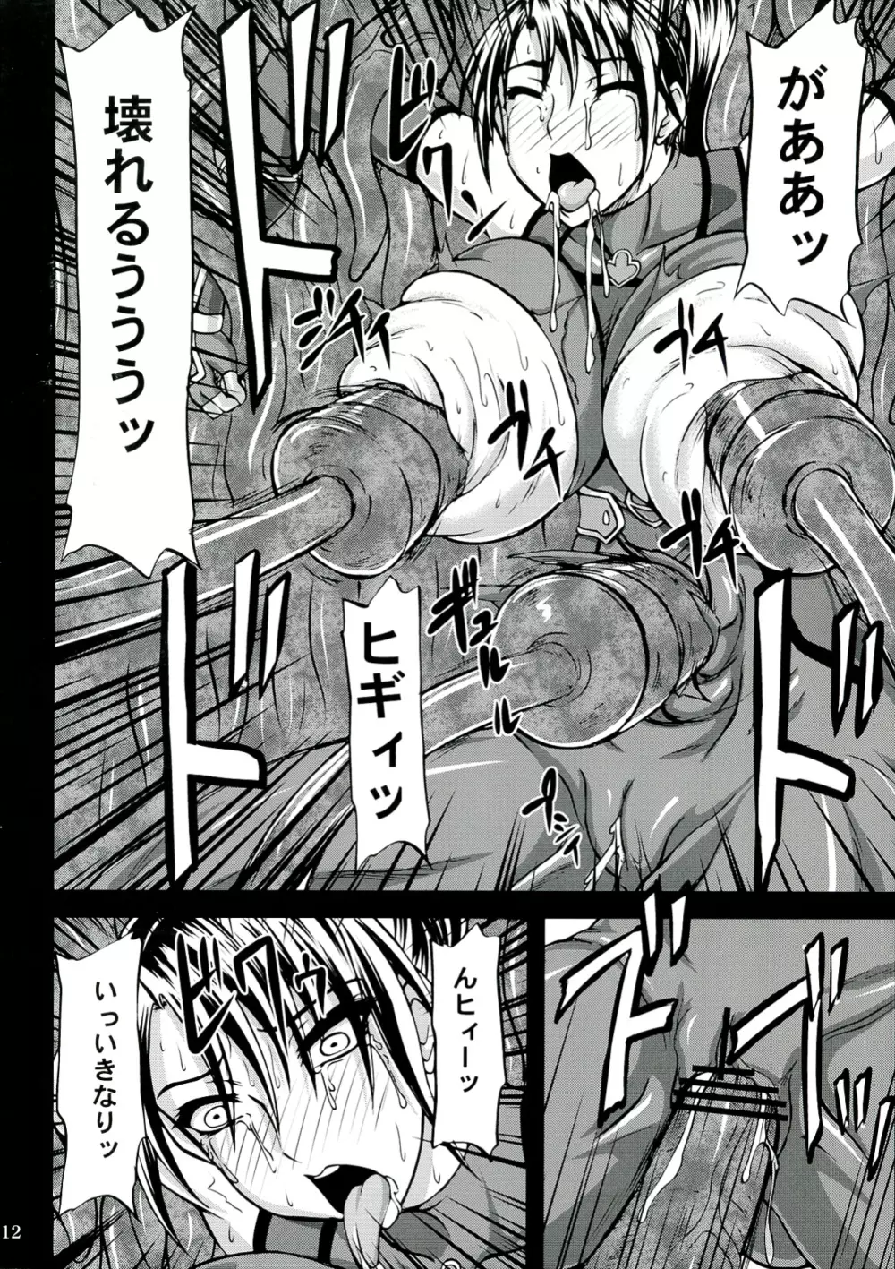 くのいち淫獄の罠 - page12
