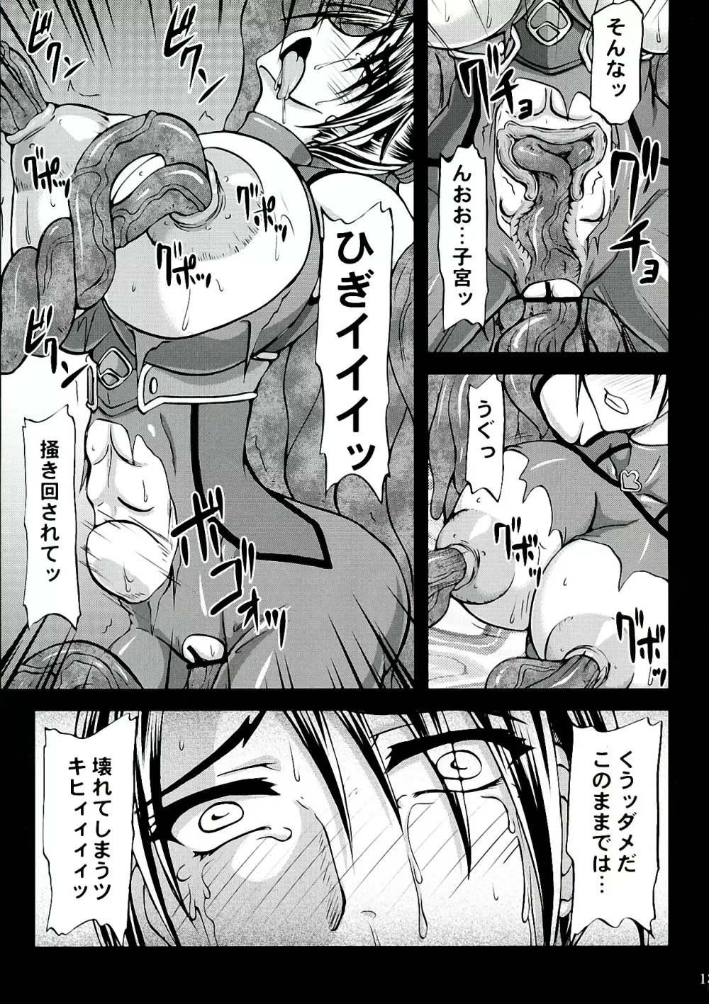 くのいち淫獄の罠 - page13