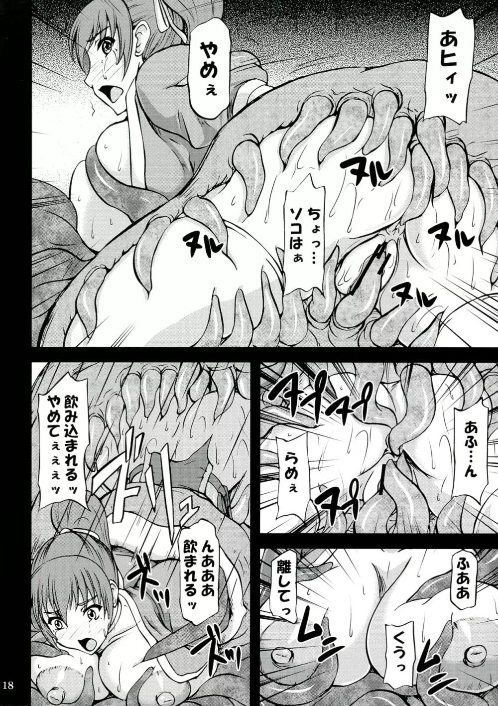 くのいち淫獄の罠 - page18