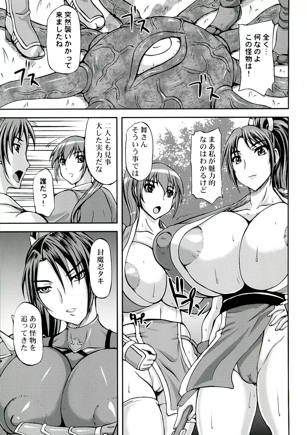 くのいち淫獄の罠 - page3