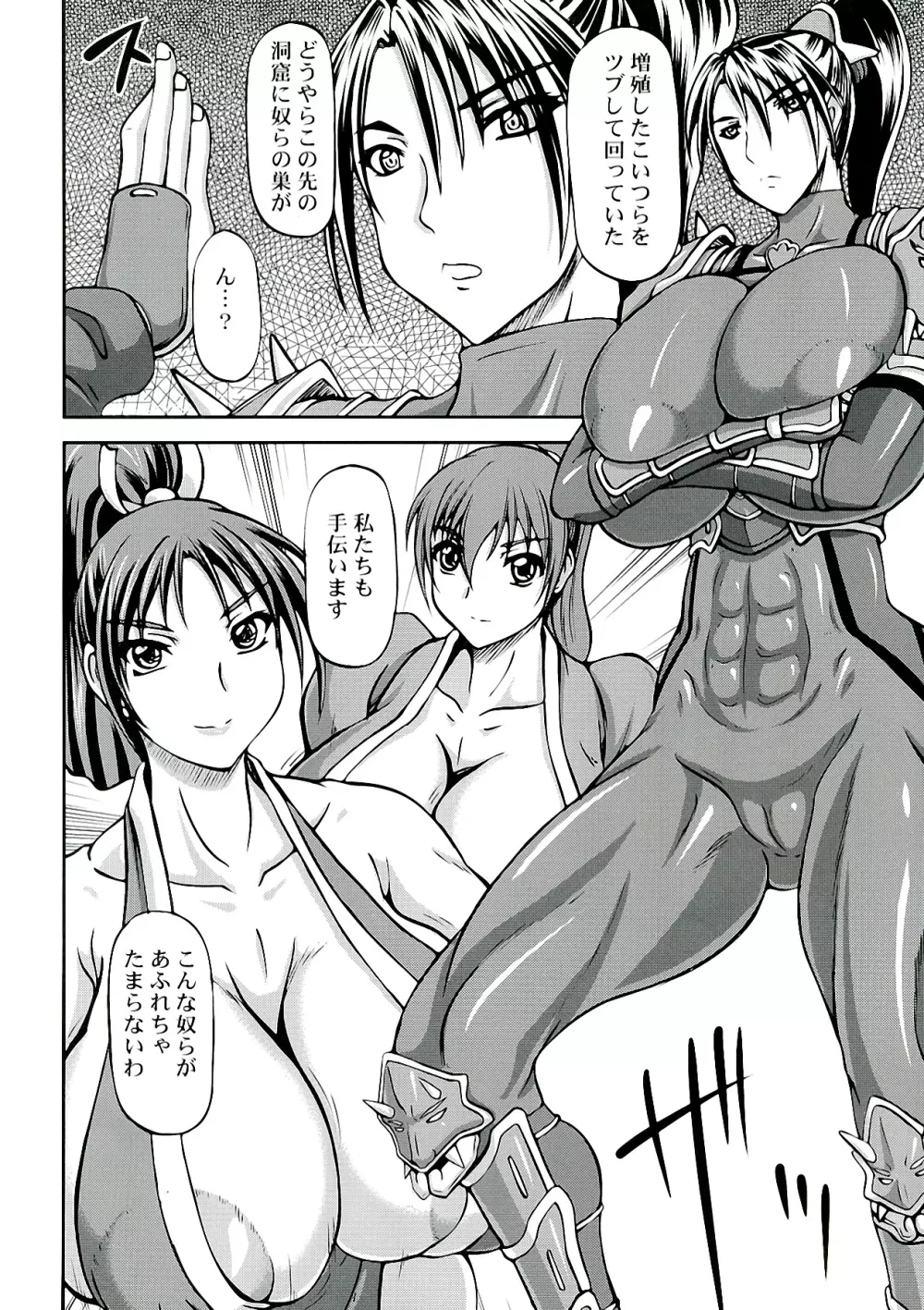 くのいち淫獄の罠 - page4