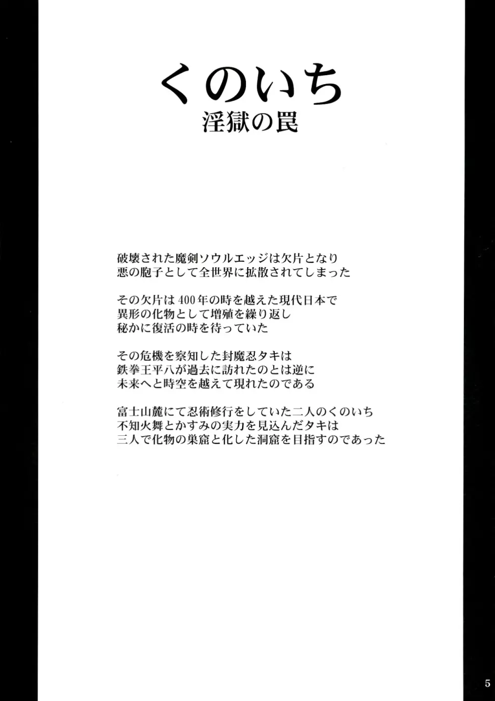くのいち淫獄の罠 - page5