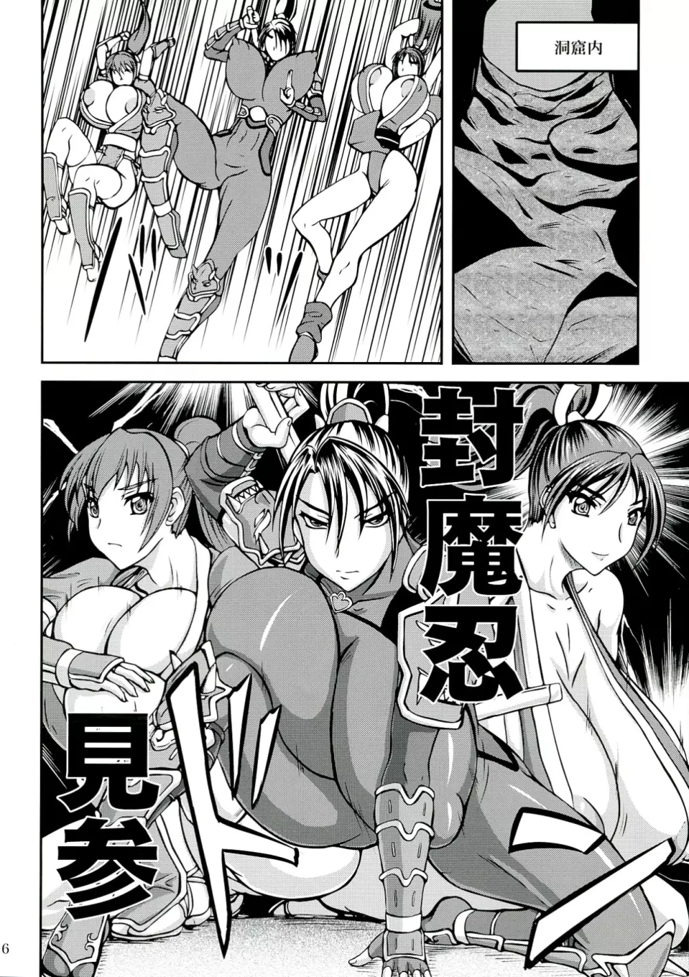 くのいち淫獄の罠 - page6