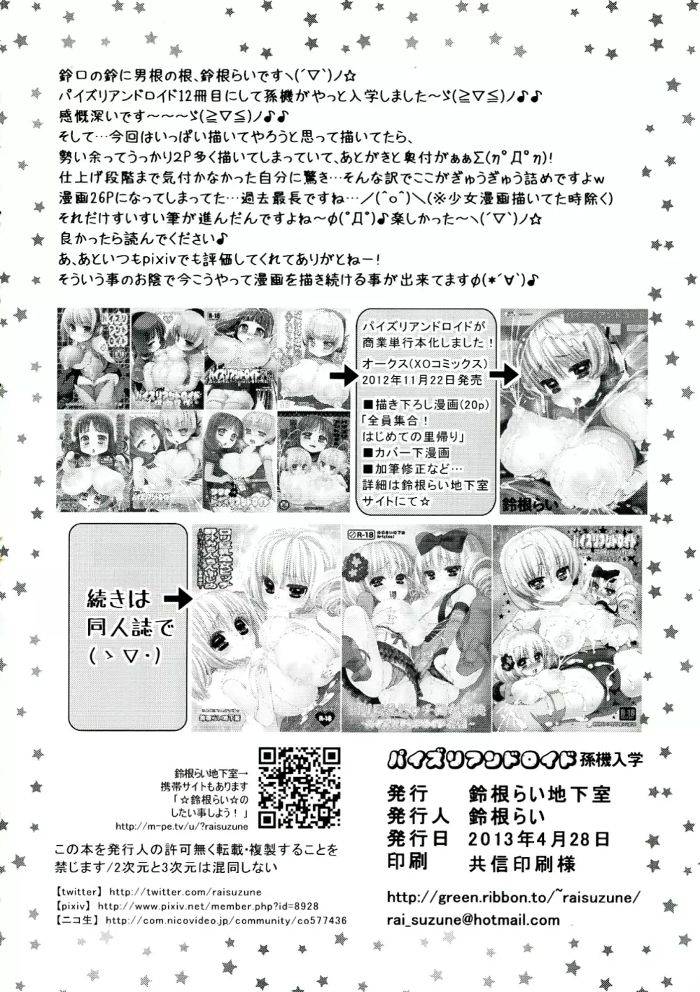 パイズリアンドロイド孫機 入学 - page4