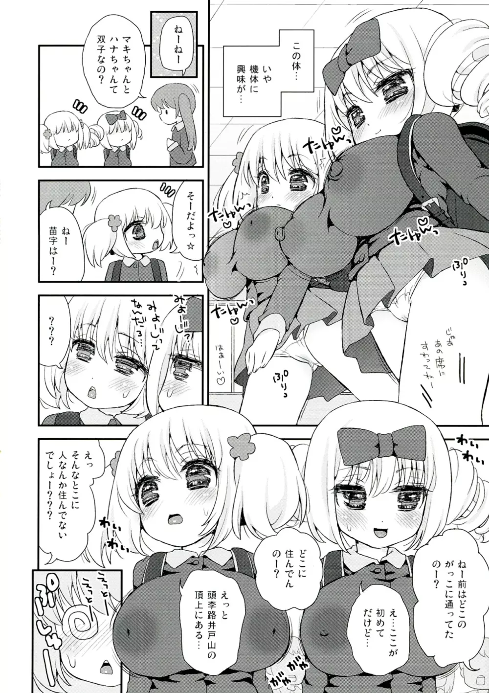 パイズリアンドロイド孫機 入学 - page6