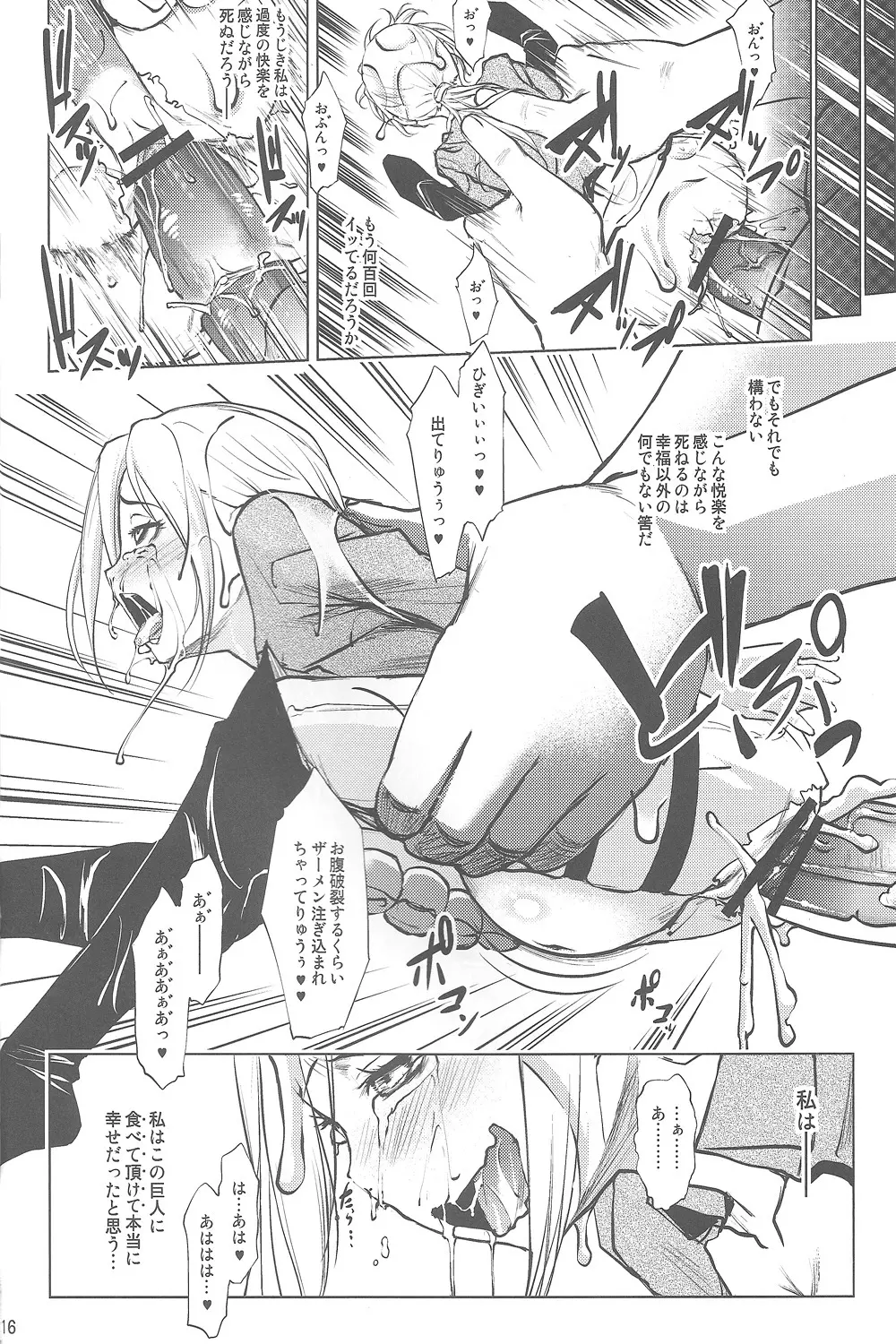 新劇の虚人 - page15