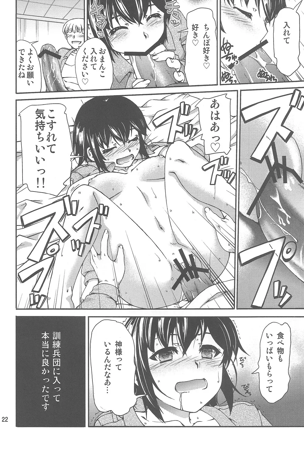 新劇の虚人 - page21