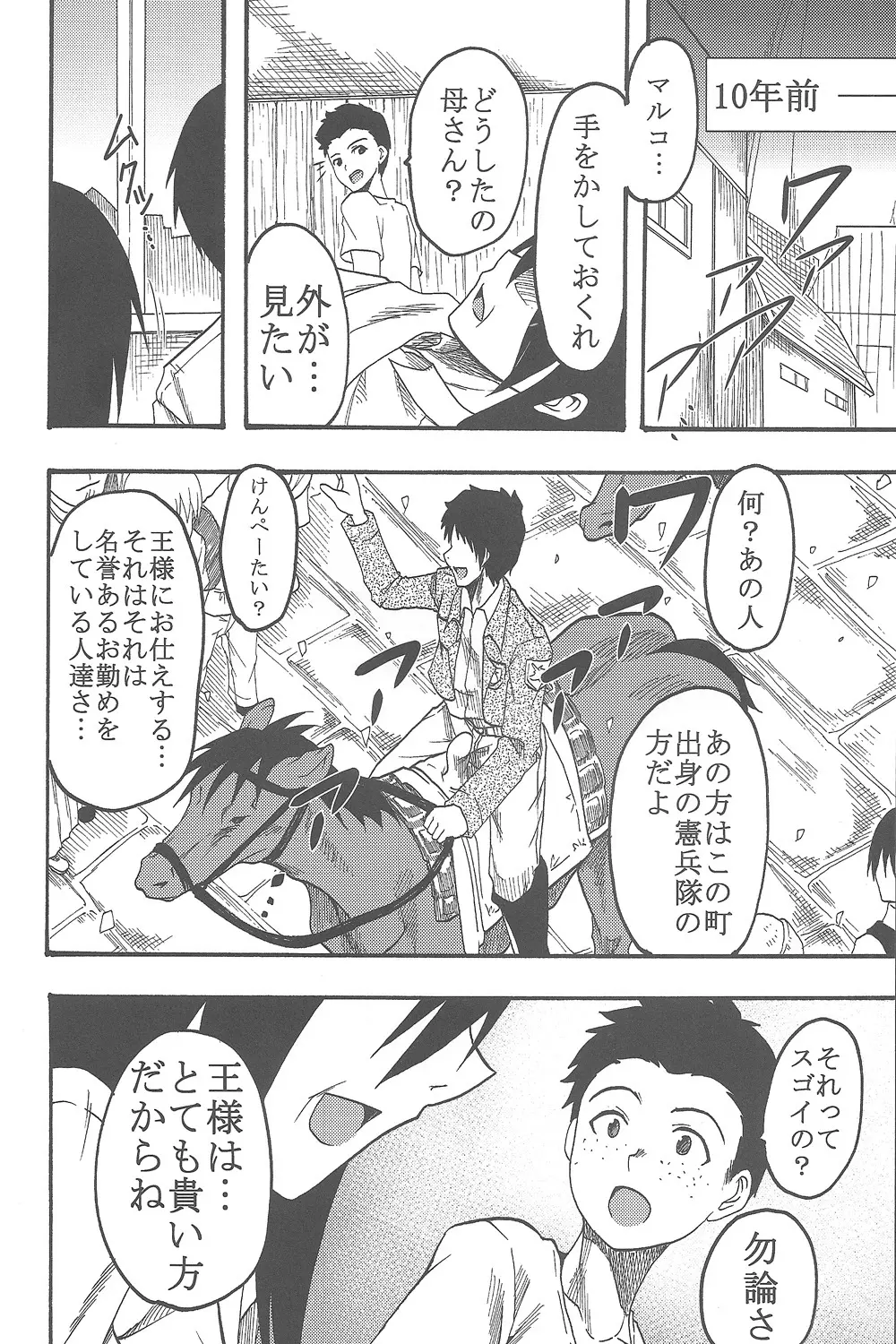 新劇の虚人 - page25