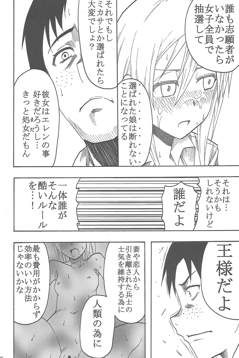 新劇の虚人 - page35