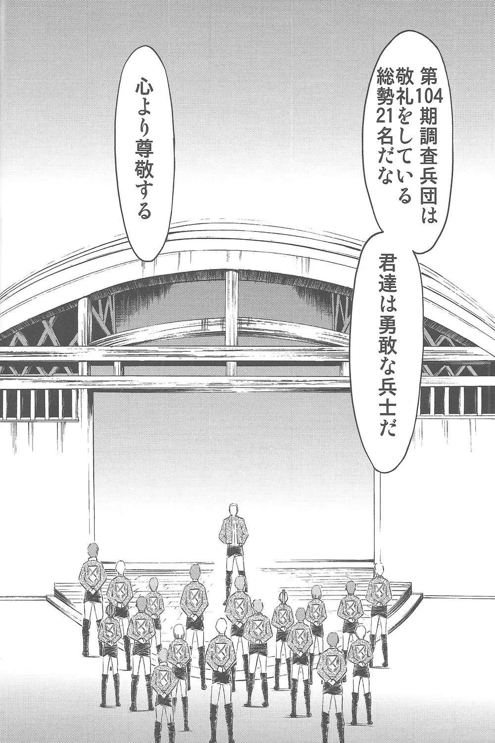 新劇の虚人 - page45
