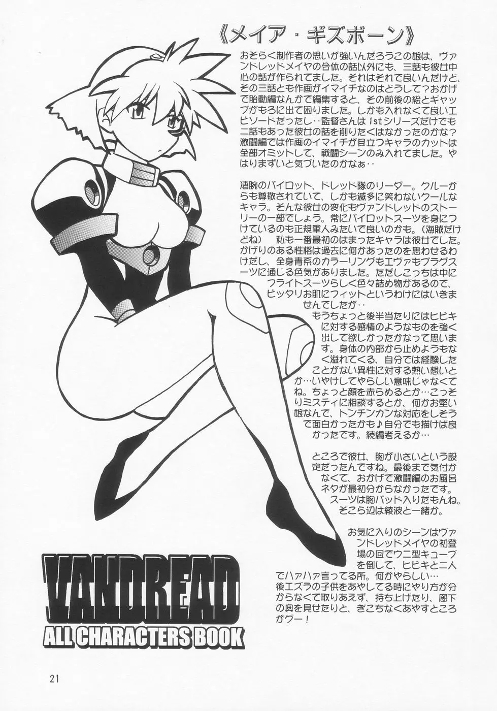 VANDREAD ALL CHARACTERS BOOK - page21