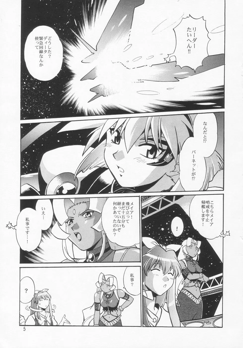 VANDREAD ALL CHARACTERS BOOK - page5