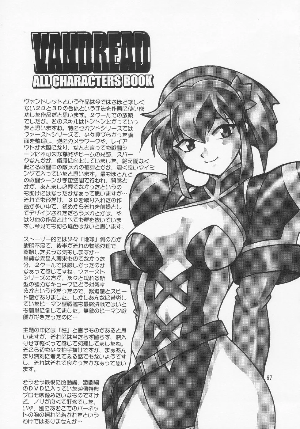 VANDREAD ALL CHARACTERS BOOK - page67