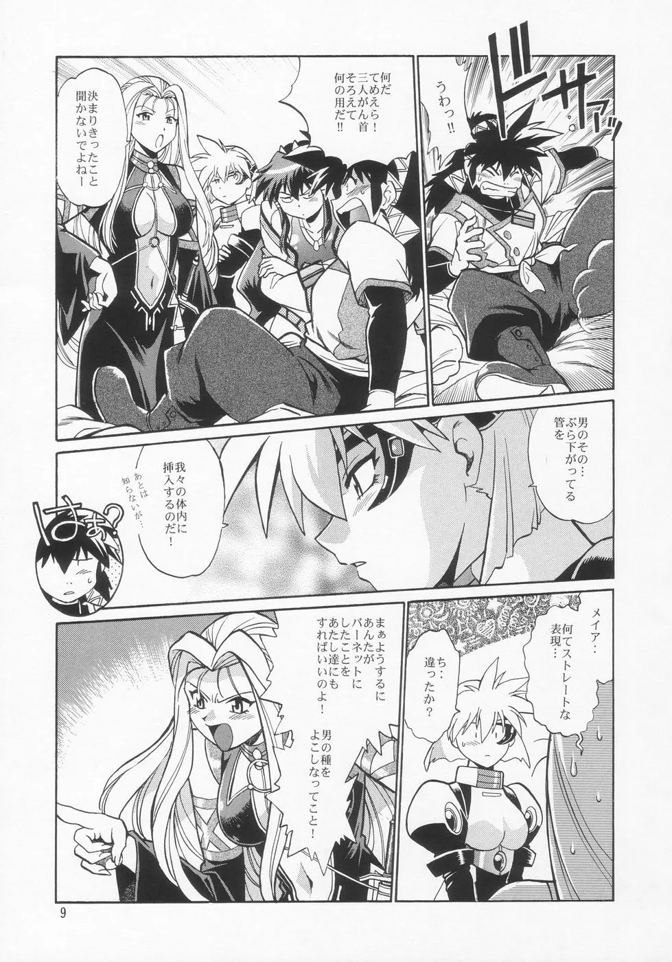 VANDREAD ALL CHARACTERS BOOK - page9