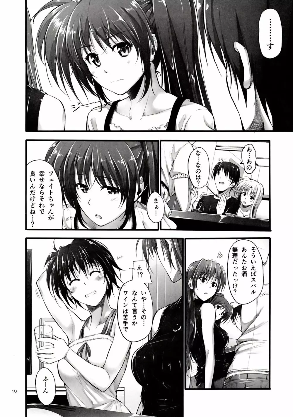 Home Sweet Home ～フェイト編4～ - page9
