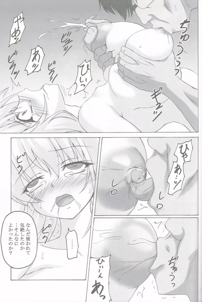 シャルルの秘密 - page19