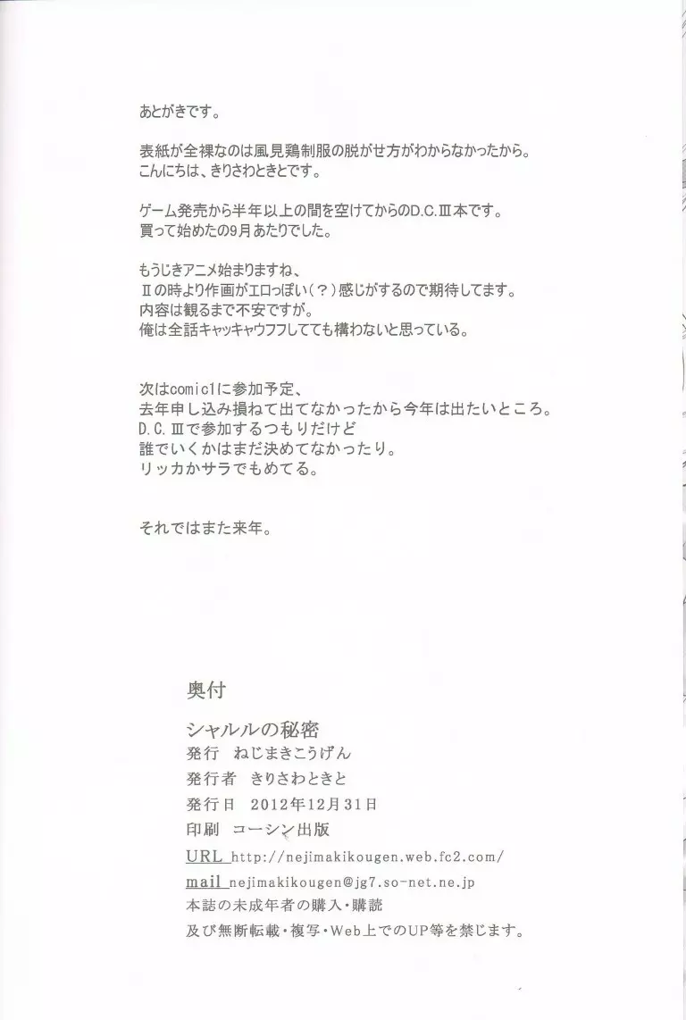 シャルルの秘密 - page26