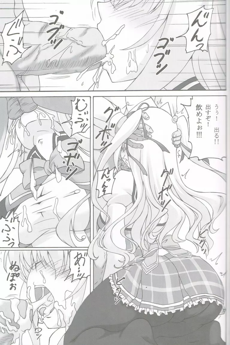 シャルルの秘密 - page5