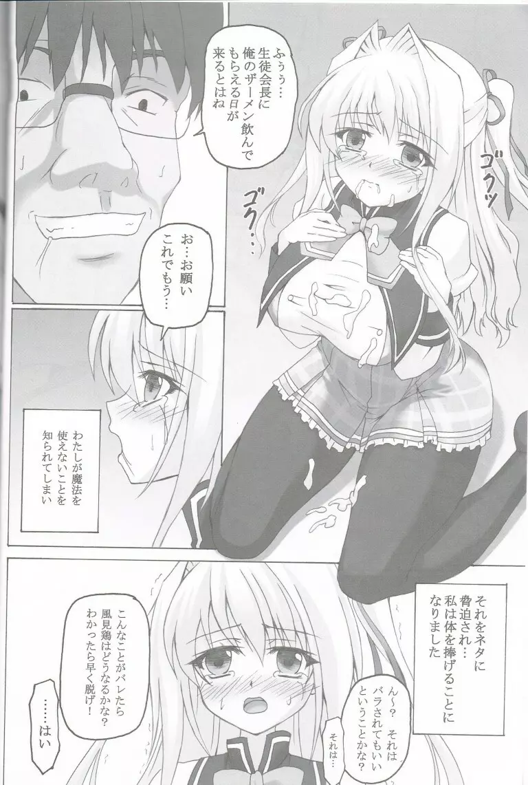 シャルルの秘密 - page6