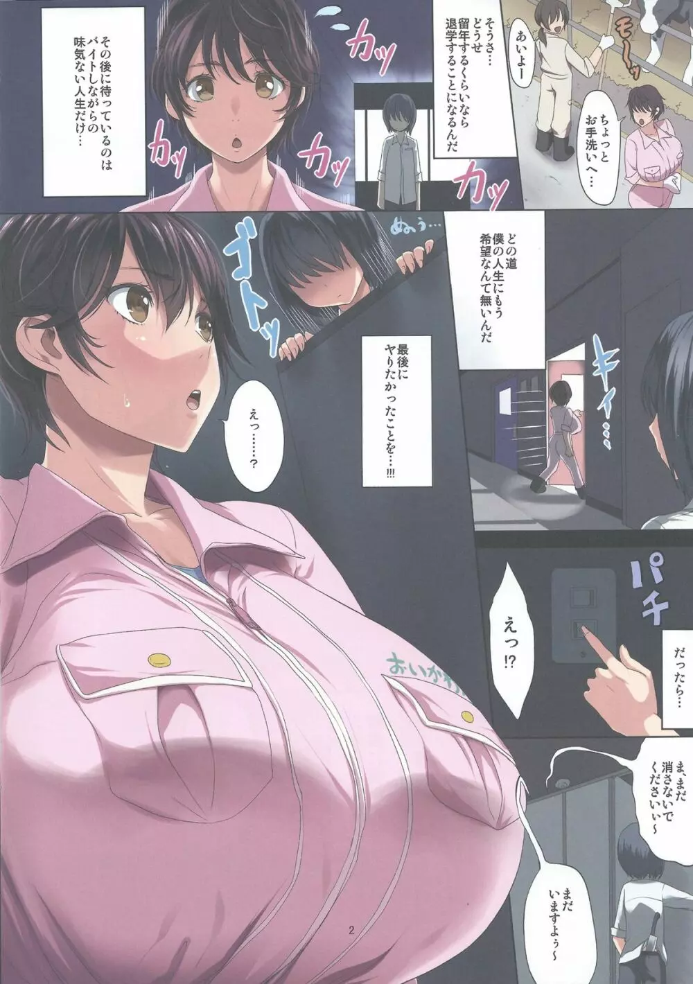 乳辱ホルスタイン -及川雫の105cmおっぱいは僕のモノ- - page3