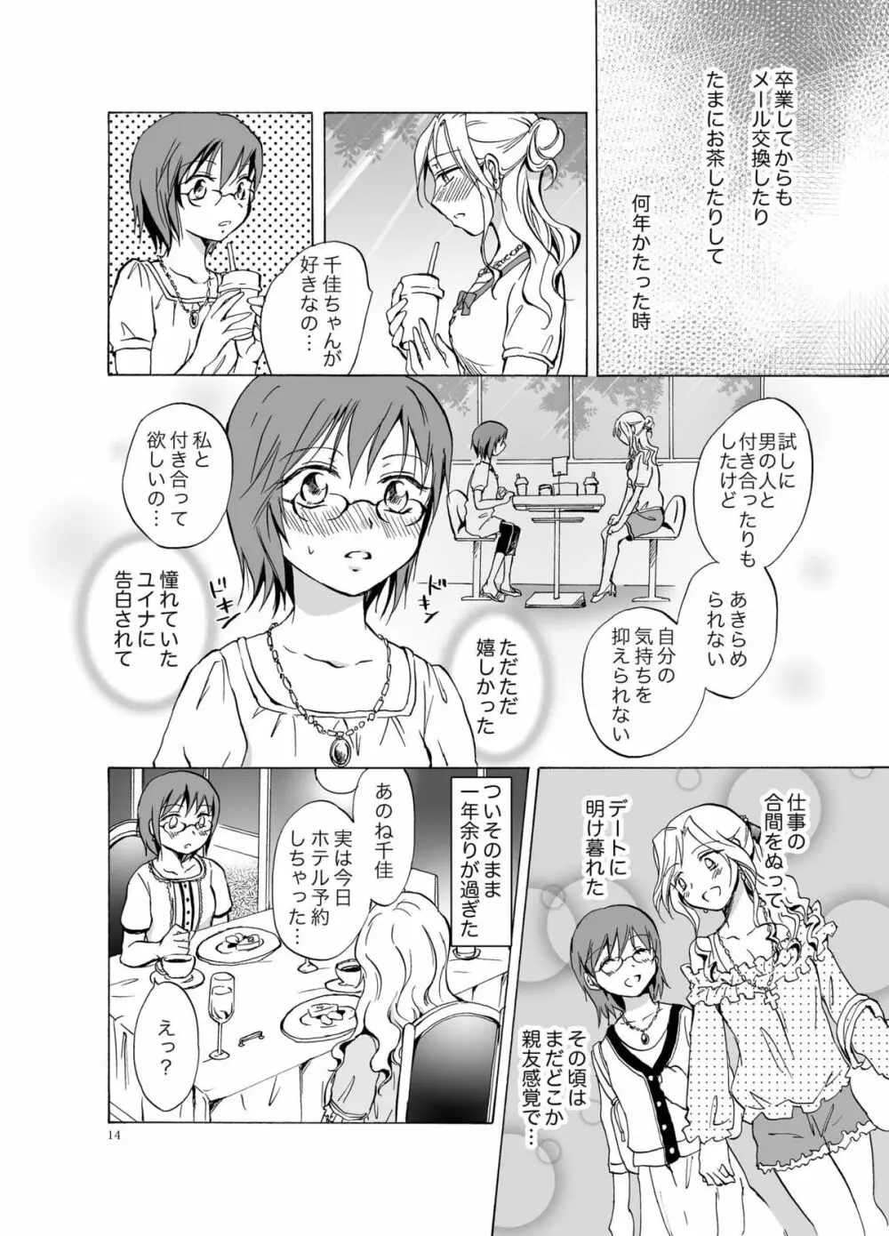 愛されすぎて困るの - page14