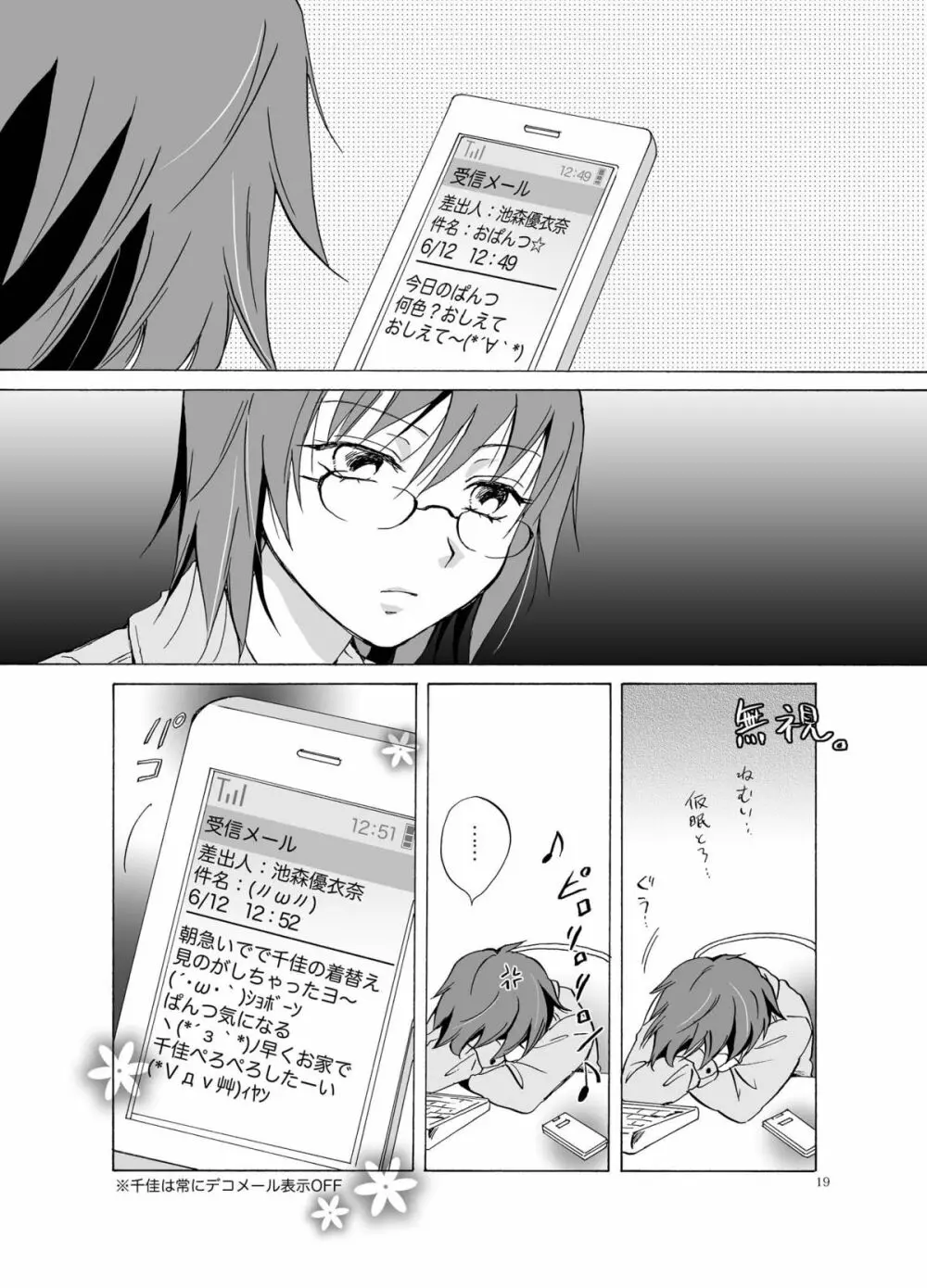 愛されすぎて困るの - page19