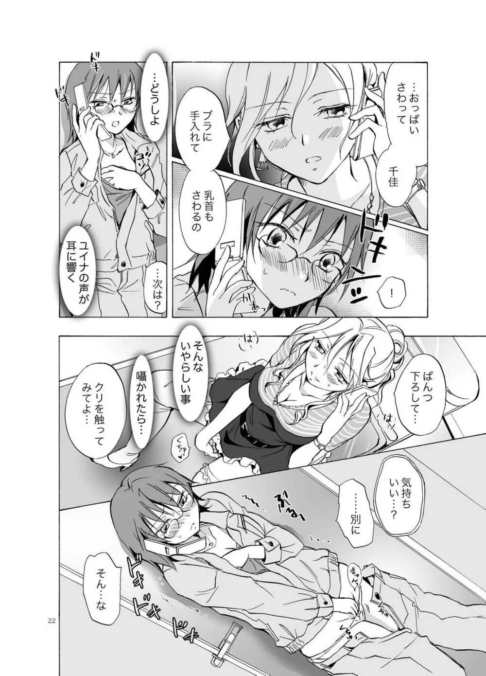 愛されすぎて困るの - page22