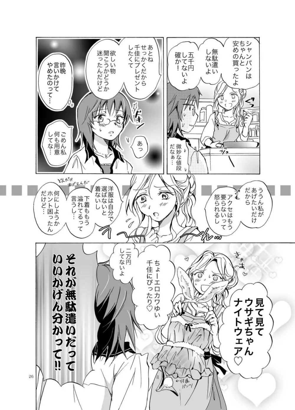 愛されすぎて困るの - page26