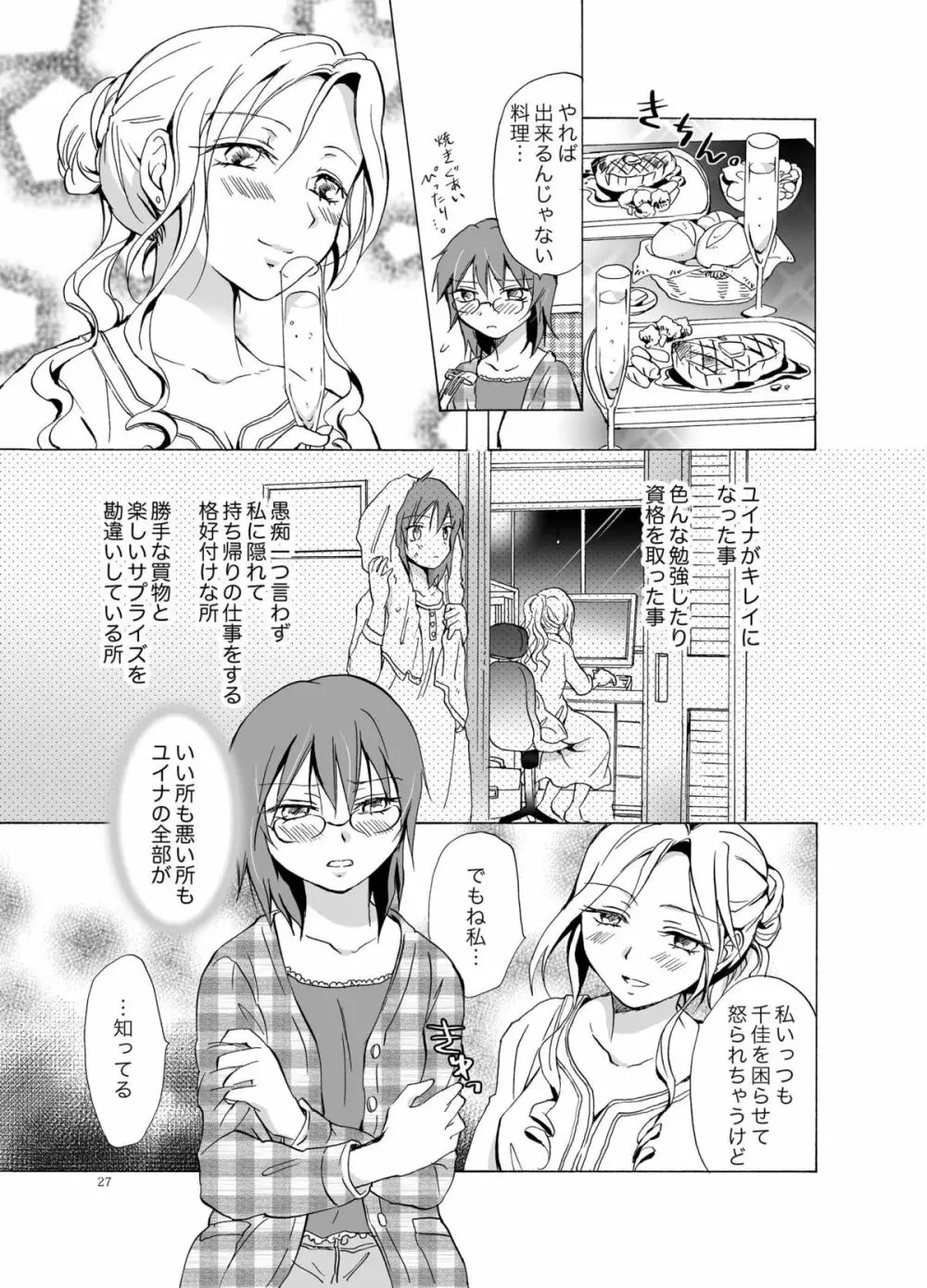 愛されすぎて困るの - page27